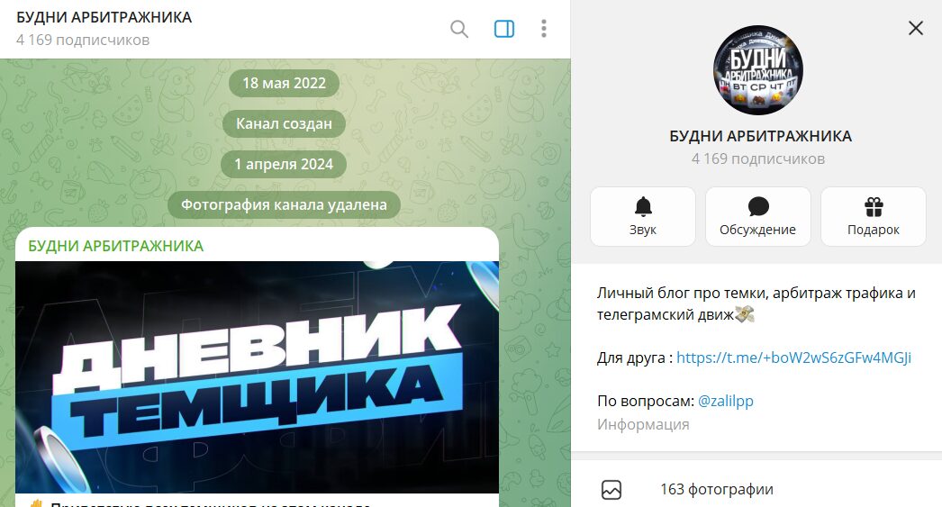 Вводные данные по каналу в телеграме Будни арбитражника