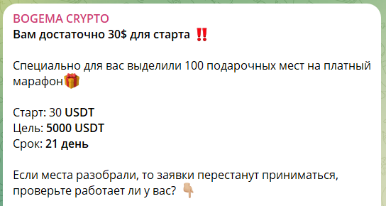Закрытые марафоны на канале в телеграмме Богема крипто