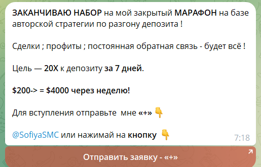 Закрытые марафоны на канале в телеграмме София SmartTrade