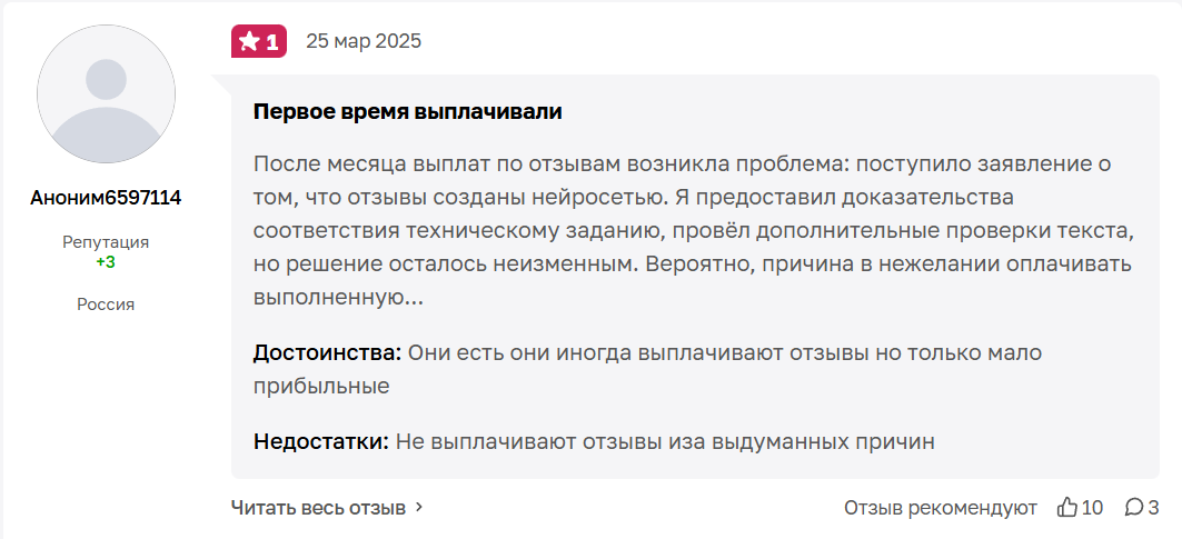Отрицательные отзывы о боте ТГ SeoJob @jobseo_bot