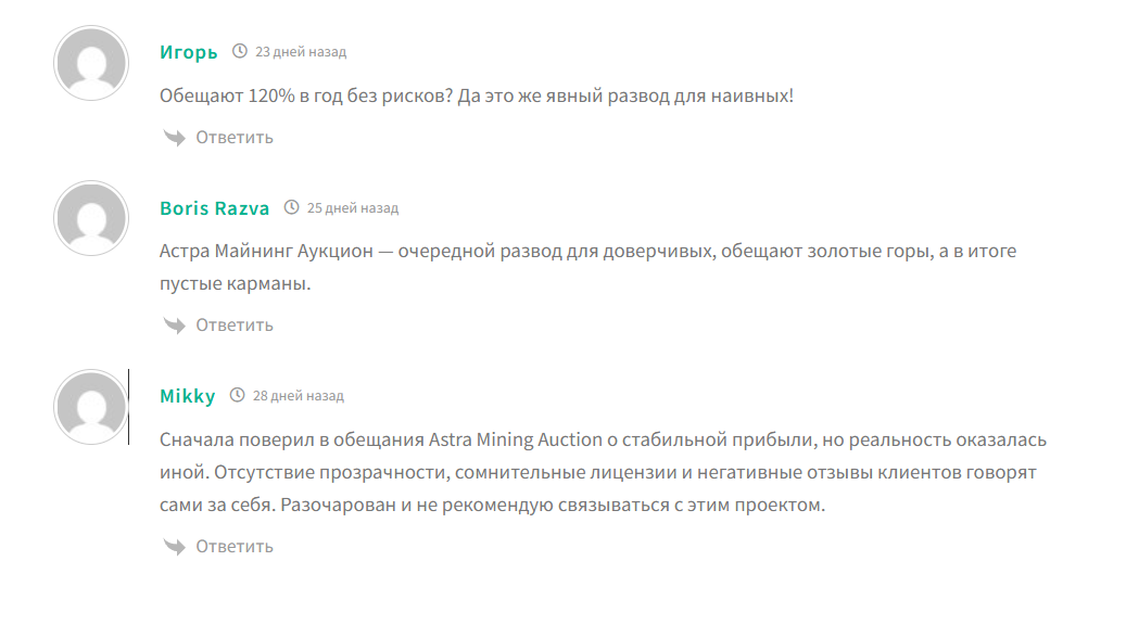 Негативные отзывы о телеграм боте ASTRA - Mining Auction
