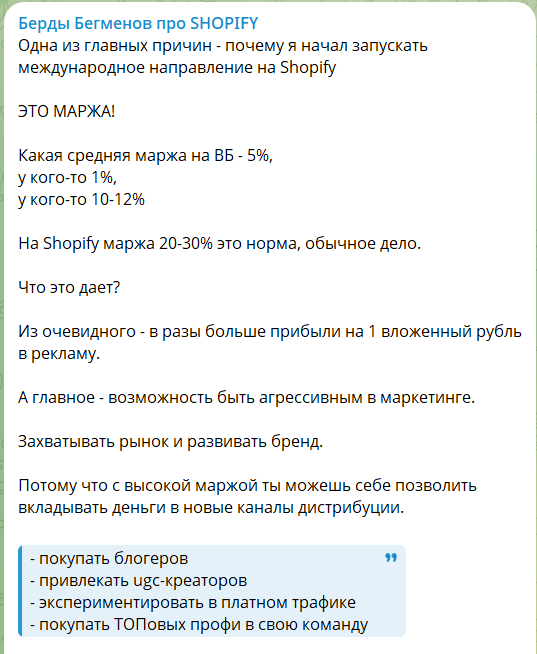 Тематические материалы на канале Берды Бегменов про SHOPIFY