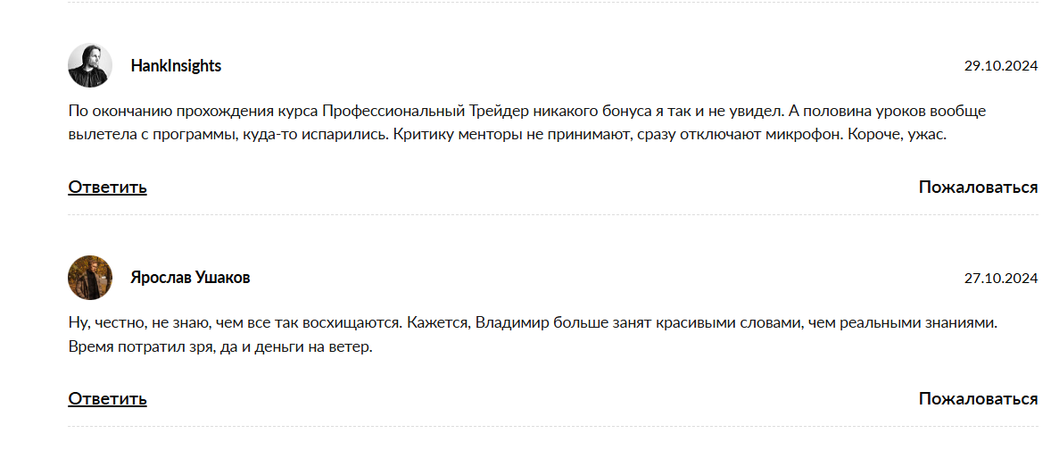 Плохие отзывы о курсе обучения Владимира Буракова