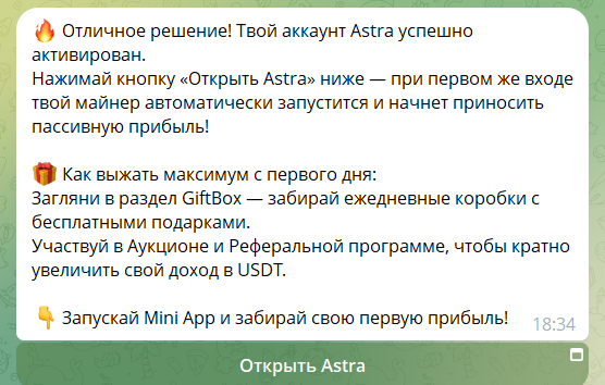 Активация профиля в приложении ASTRA - Mining Auction