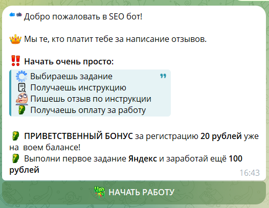 Бонус в боте телеграм SeoJob Заработок Подработка