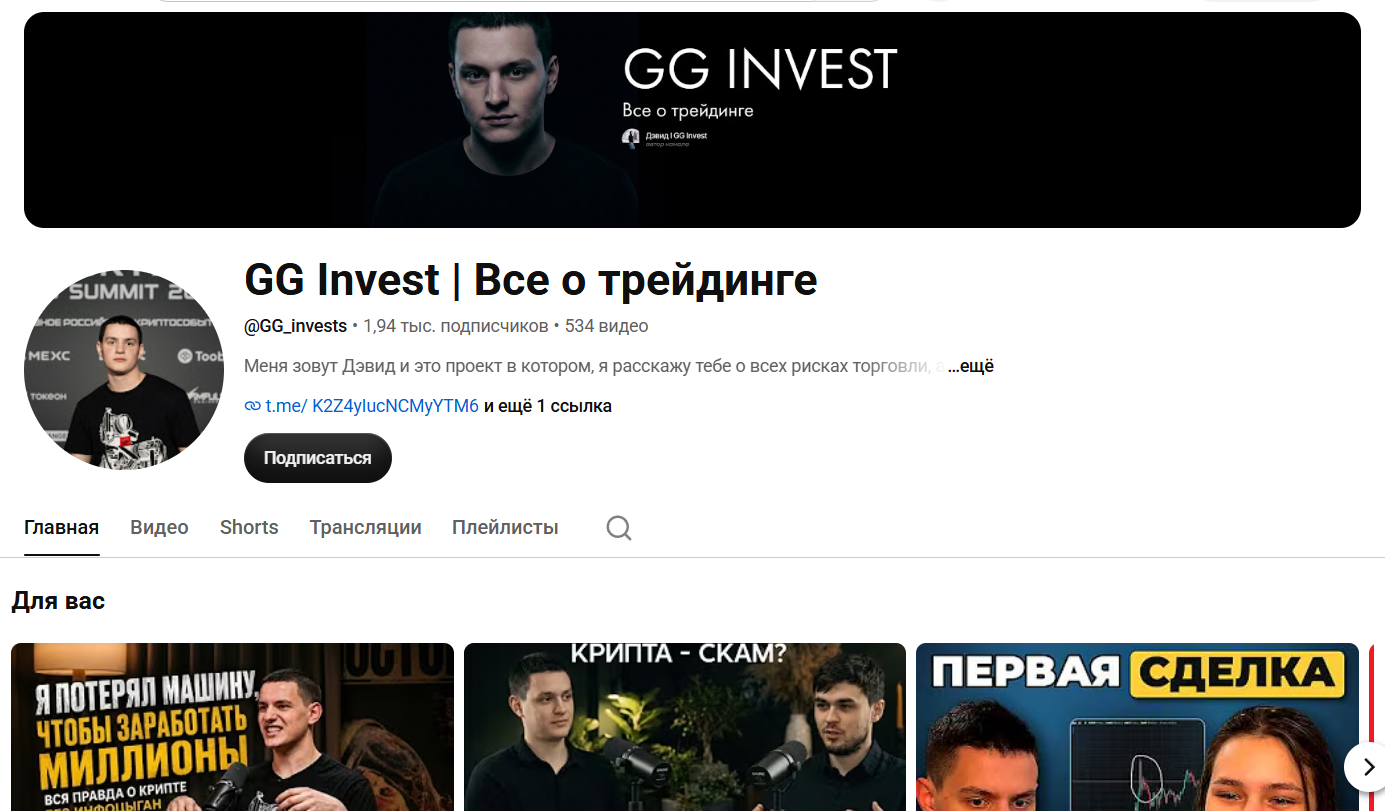 Что известно о канале YouTube GG Invest | Все о трейдинге