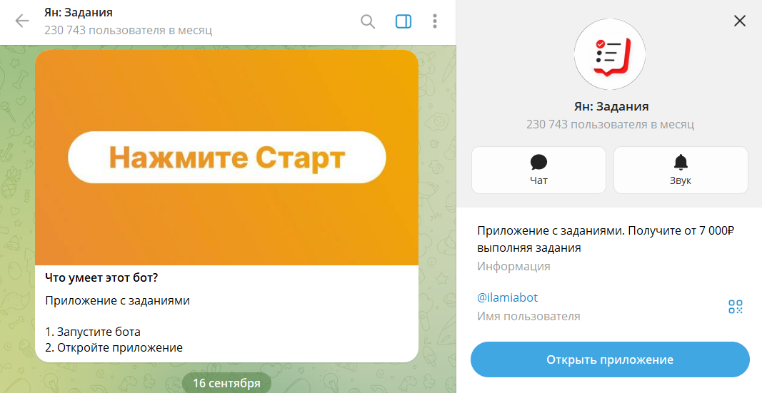 Что известно о телеграм-боте Ян: Задания @ilamiabot