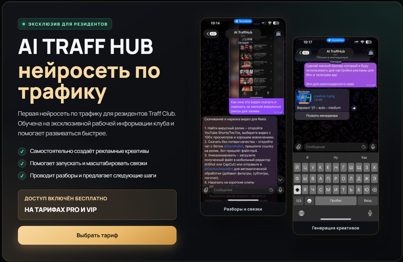 Что включают обучающие материалы на сайте traffclub ru