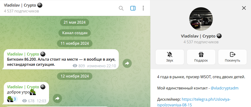 Дата основания канала в телеграмме Vladislav | Crypto