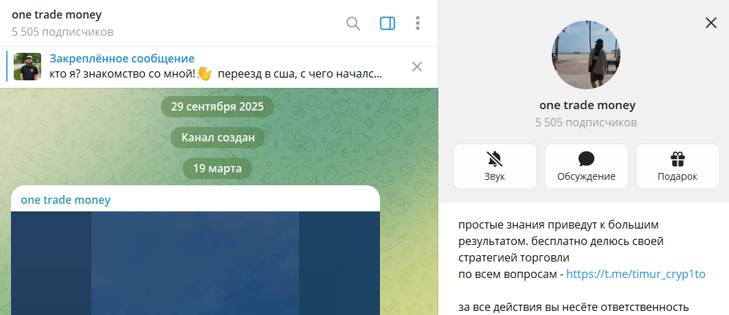 Дата регистрации, подписчики и активность на канале one trade money
