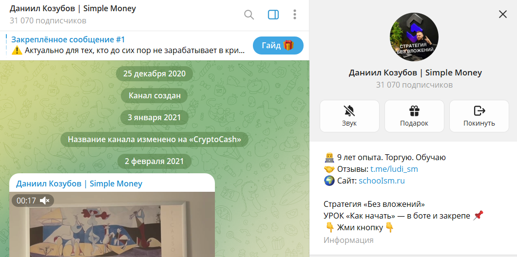 Информация о телеграм-канале Даниил Козубов Simple Money