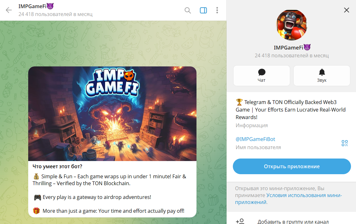 Информация по боту в телеграме IMPGameFi @IMPGameFiBot