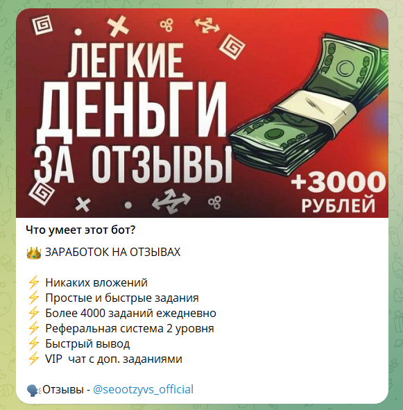 Информация по боту в телеграме SeoJob с предложениями заработка