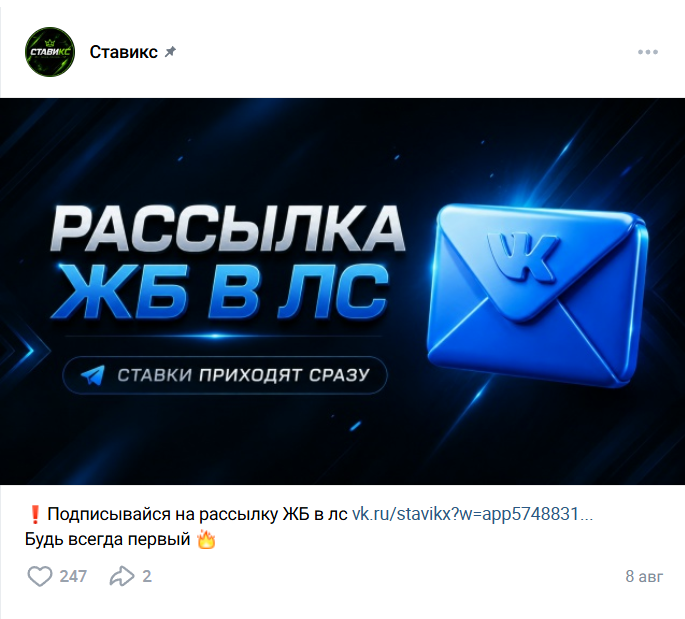 Информация по группе ВК Ставикс со ставками