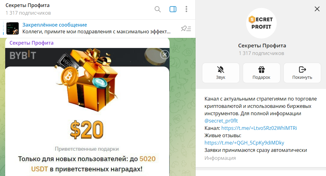 Информация по каналу телеграм Секреты профита