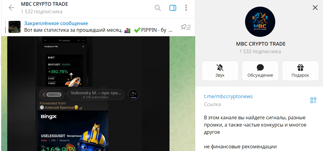 Информация по telegram проекту MBC CRYPTO TRADE