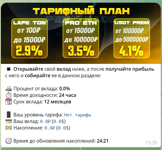 Инвестиции в боте P2P TRADE ROBOT @P2PtradeINVEST_bot