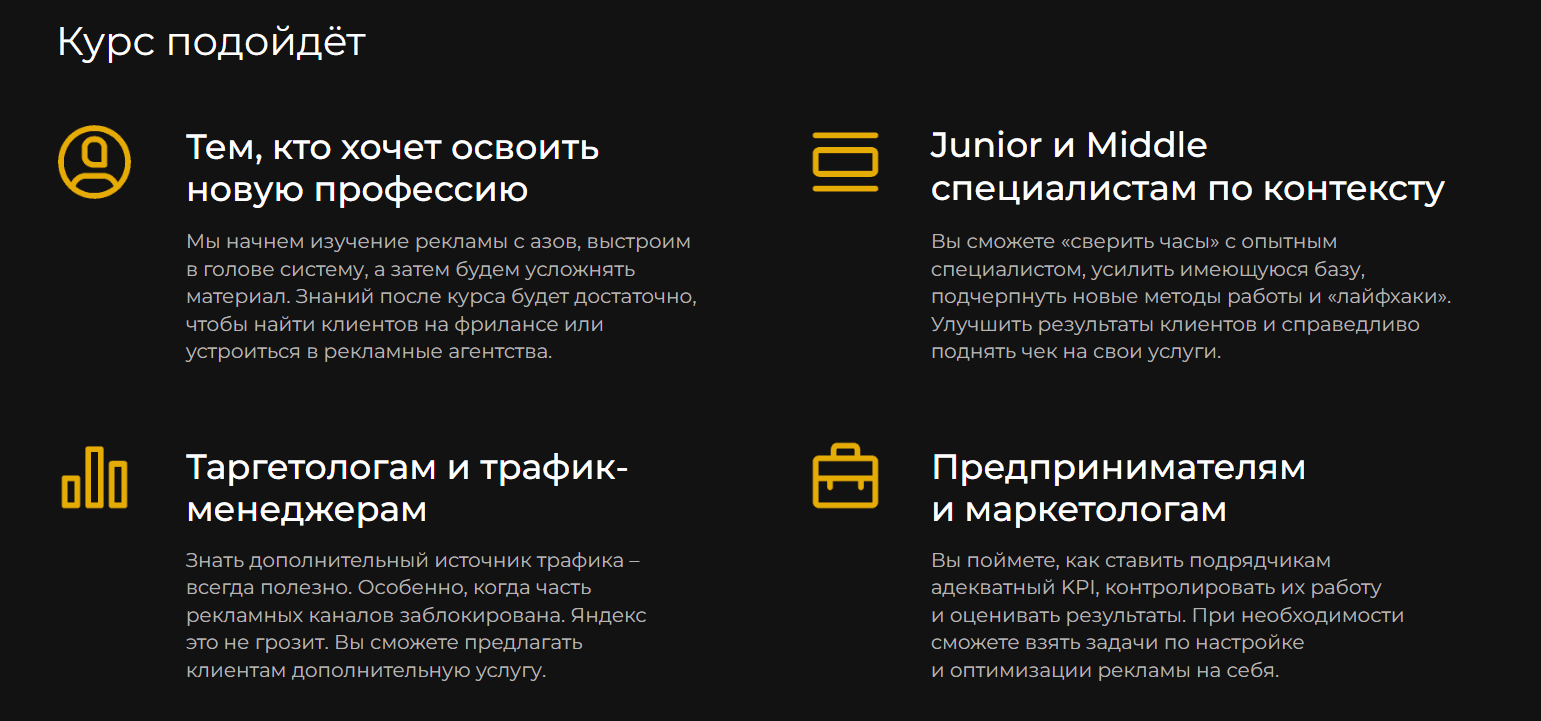 Кому подойдет курс Полины Бондаренко по рекламе Яндекс