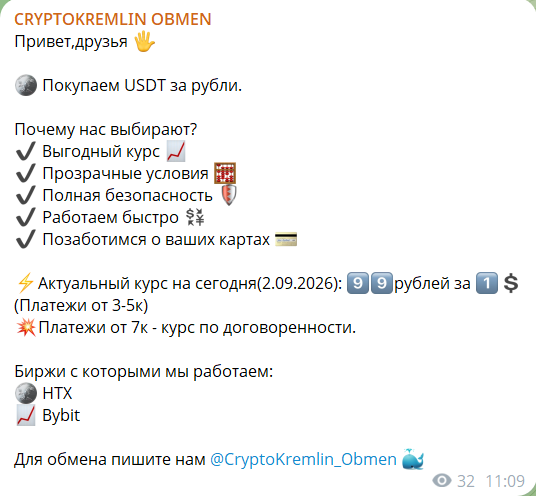 Курс доллара к рублю в обменнике CRYPTO KREMLIN