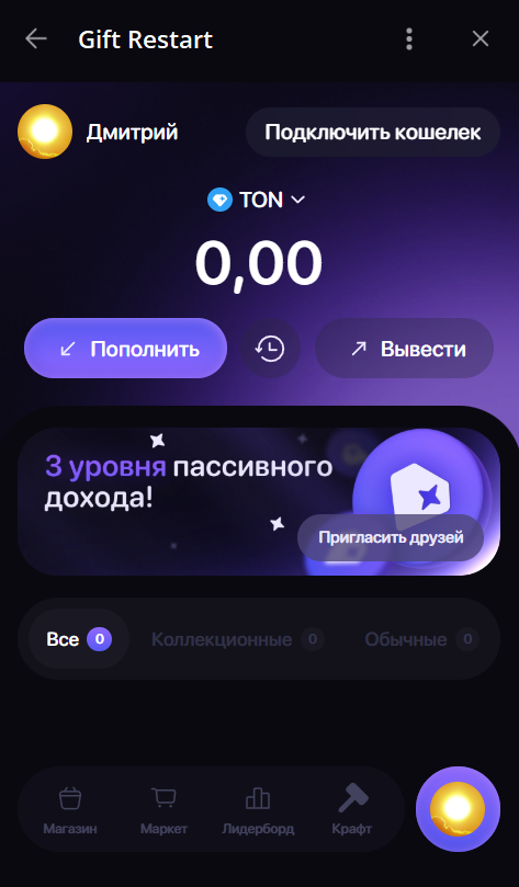 Личный кабинет в боте телеграм Gift Restart