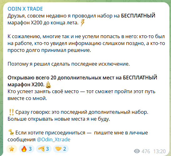 Марафоны ODIN X TRADE
