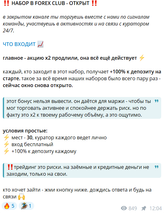Набор в закрытый ВИП Форекс клуб Селима Реджепова
