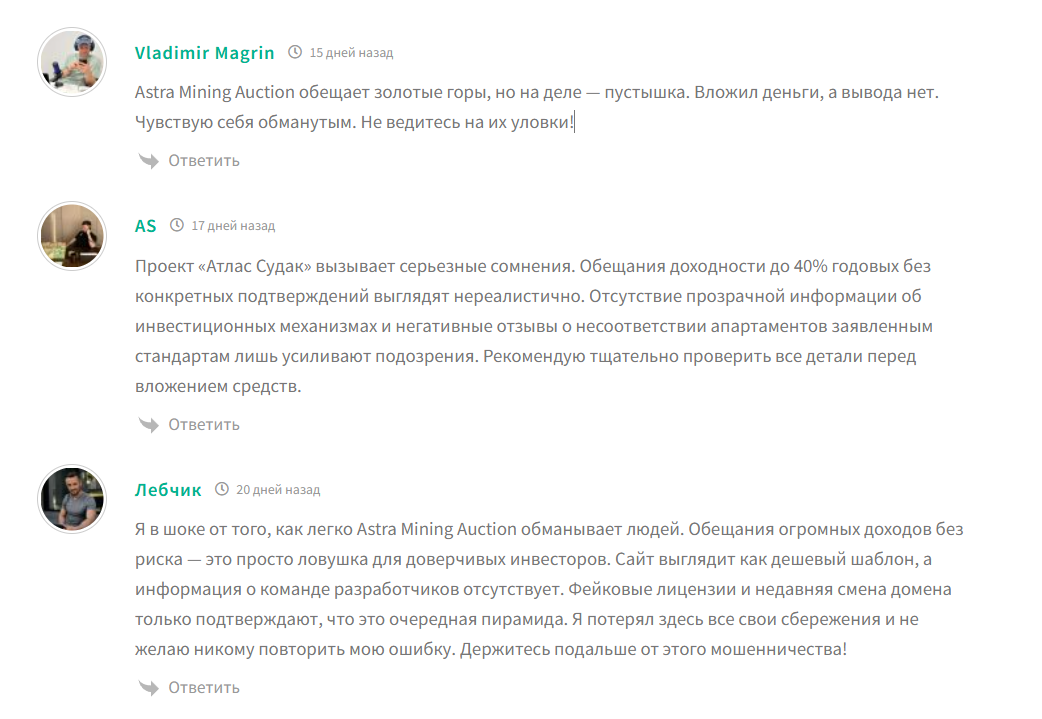 Негативные отзывы о телеграм боте ASTRA - Mining Auction