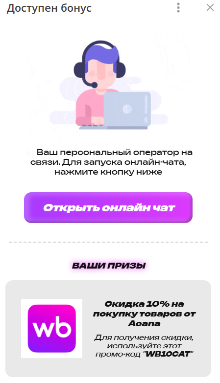 Общение с оператором бота Гарантированный твой бонус