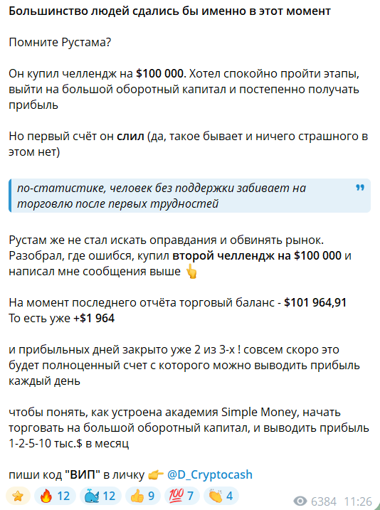 Обучение торговле трейдером Даниилом Козубовым с проекта Simple Money