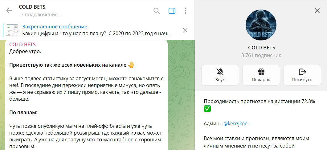 Описание блога в телеге COLD BETS со ставками на киберспорт