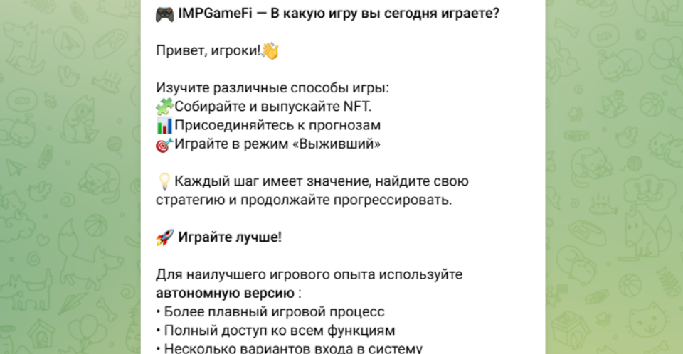 Описание функционала в боте телеграм IMPGameFi @IMPGameFiBot