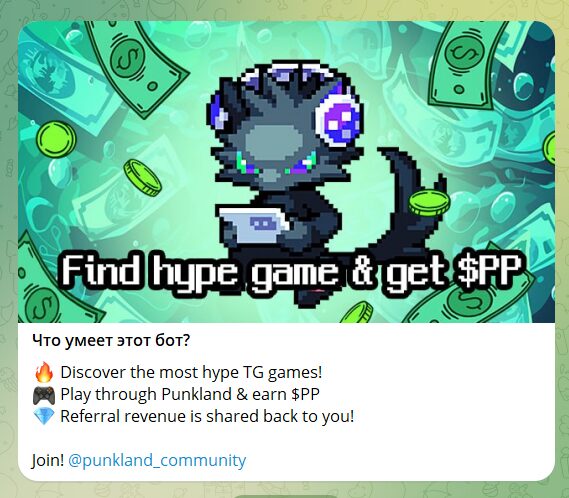 Описание телеграм бота Punkland @punkland_bot
