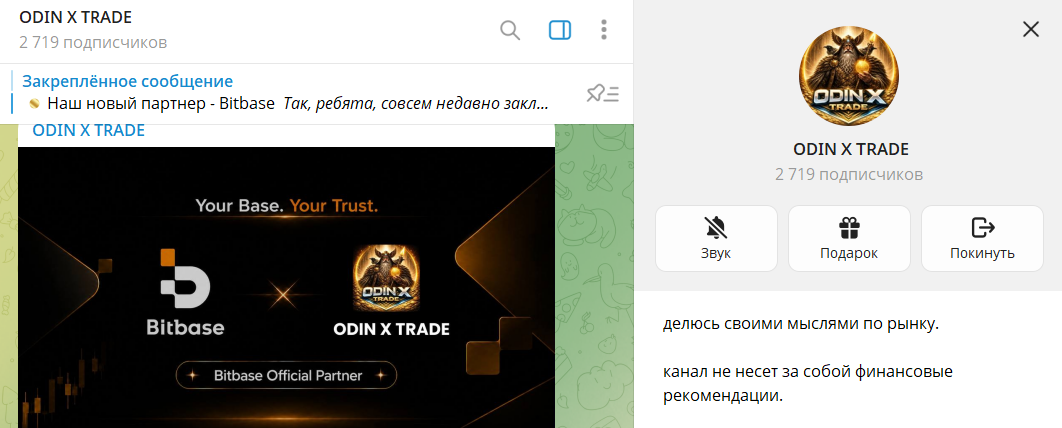 Основание канала в телеграмме ODIN X TRADE