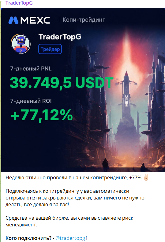 Отчет по копитрейдингу с телеграм-канала TraderTopG