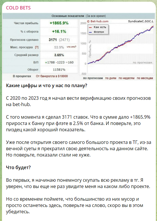 Отчеты по ставкам на COLD BETS