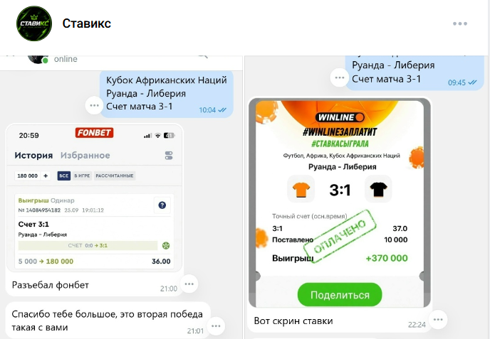 Отчеты в группе ВК Ставикс с договорными матчами