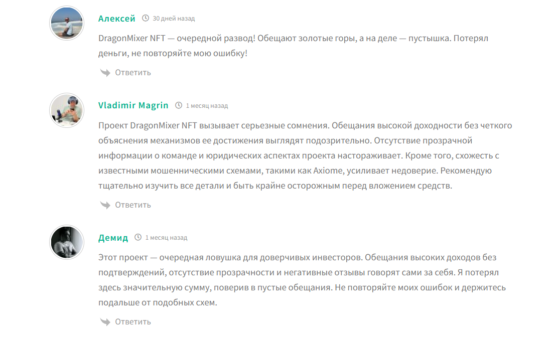 Отрицательные отзывы о боте TG DragonMixer NFT