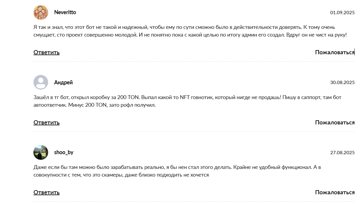 Отрицательные отзывы о боте TG Epic Gift @epic_gift_bot