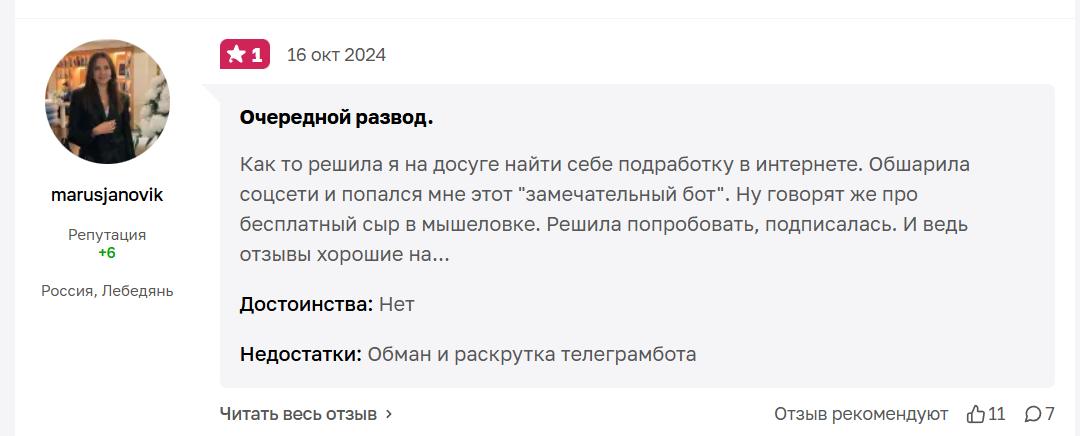 Отрицательные отзывы о боте ТГ SeoJob @jobseo_bot