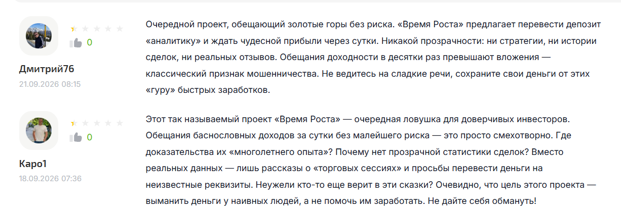 Отрицательные отзывы о канале Евгений Время роста