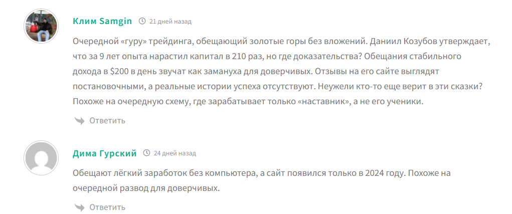 Отрицательные отзывы о канале TG Даниил Козубов Simple Money
