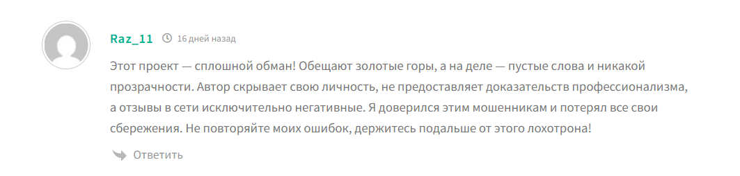 Отрицательные отзывы о канале в телеграмме MAX VELLO