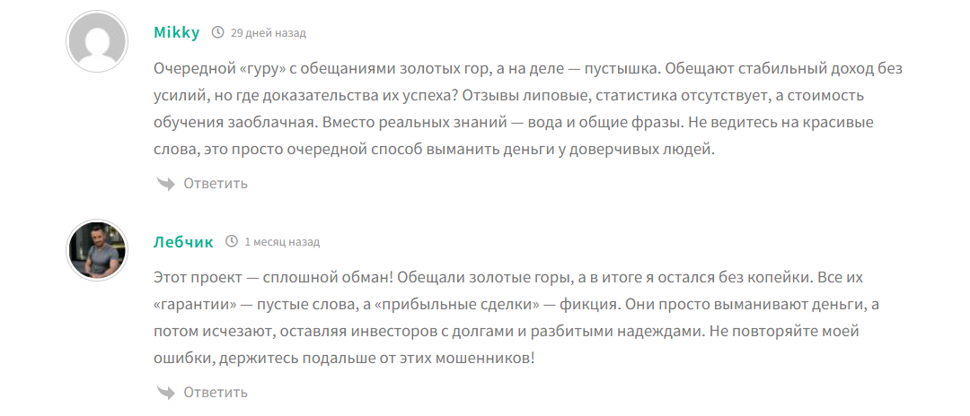 Отрицательные отзывы о курсе Мариса Истамова marisistamov com