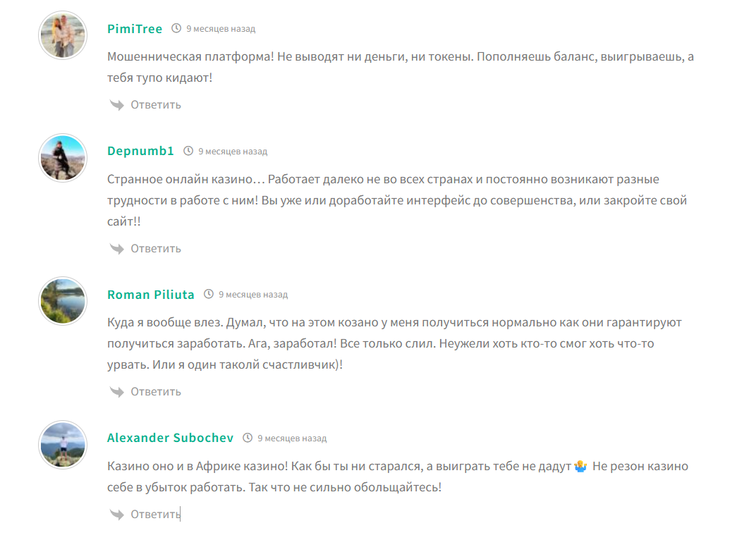 Отрицательные отзывы о приложении TonPlay