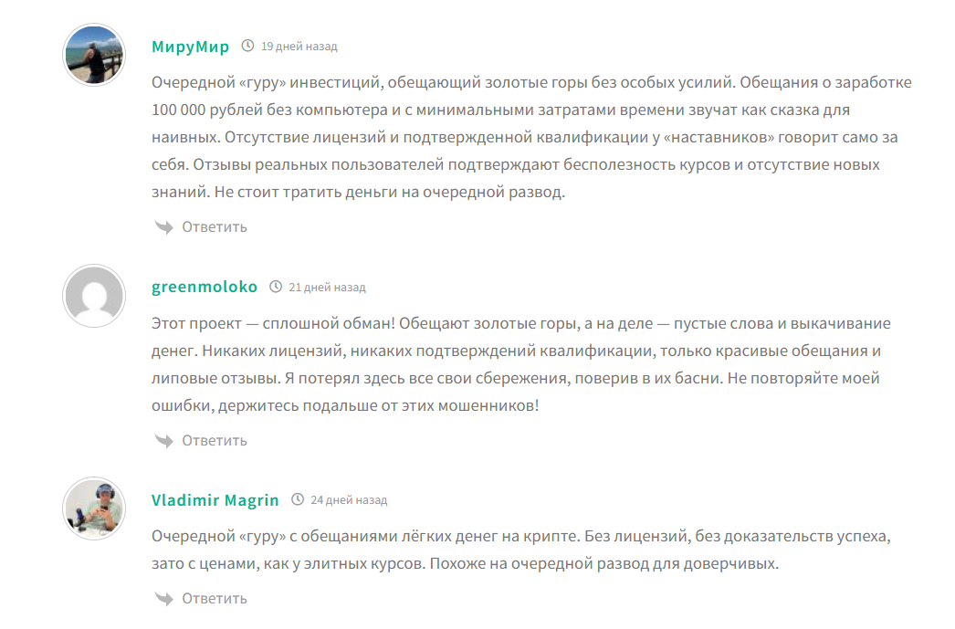 Отрицательные отзывы о Ширяеве Матвее Андреевиче