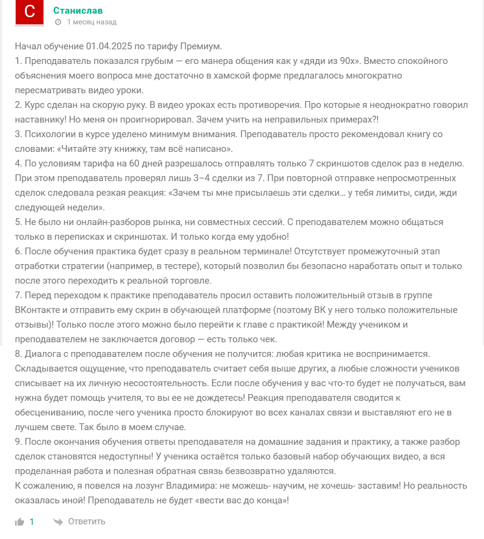 Отрицательный отзыв о профессиональном трейдере Владимире Буракове