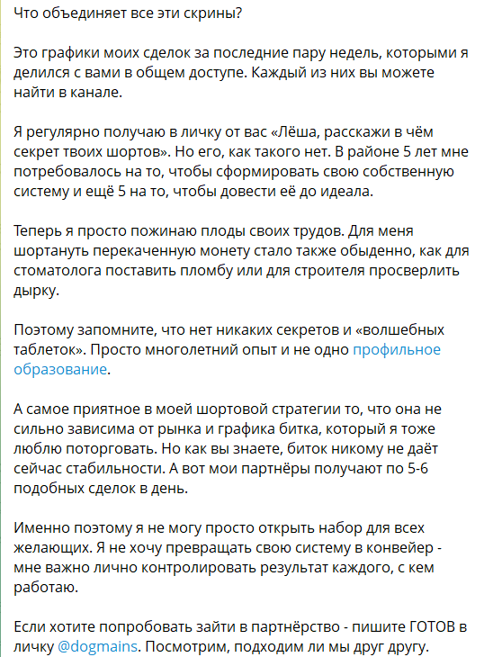 Партнерство с трейдером Алексеем Овчаровым @dogmains