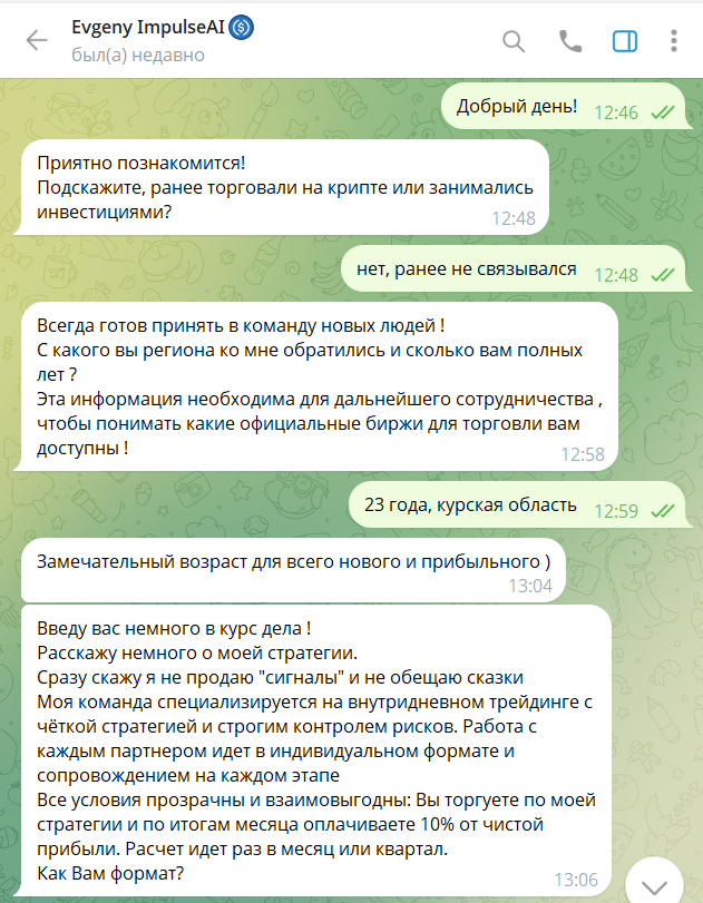 Переписка с трейдером Evgeny ImpulseAI @FinKurator_EvgeniyRu