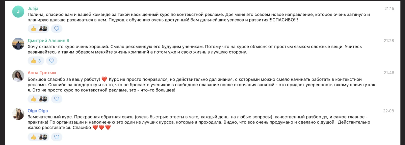 Положительные отзывы о курсе обучения Полины Бондаревой