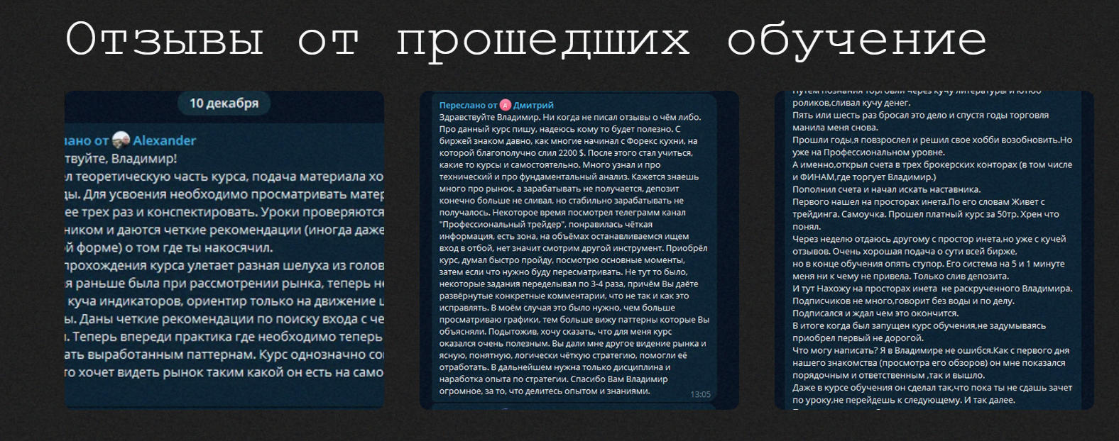 Положительные отзывы о курсе обучения Владимира Буракова